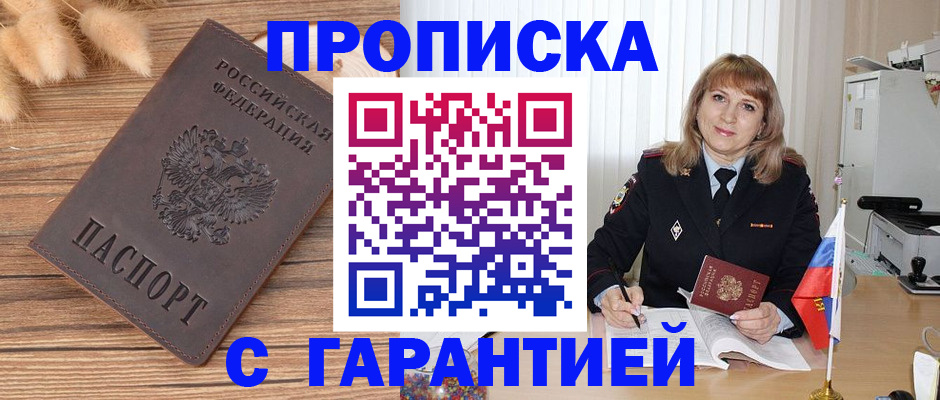 прописка для военкомата в Арамили