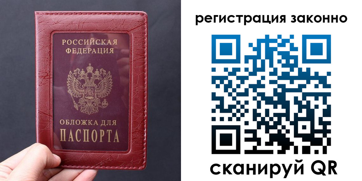 временная регистрация для всех в Арамили