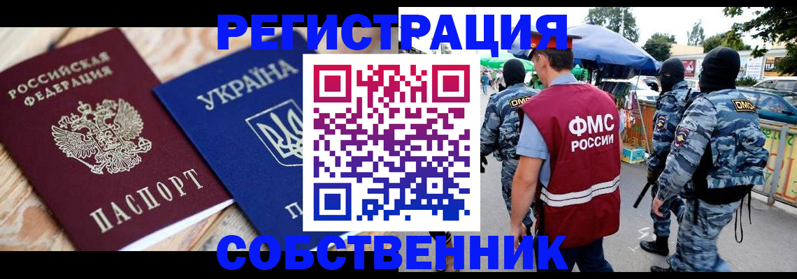 миграционный учет в Арамили