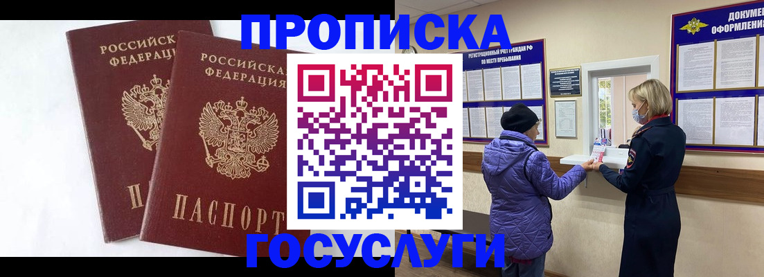 прописка законно в Арамили