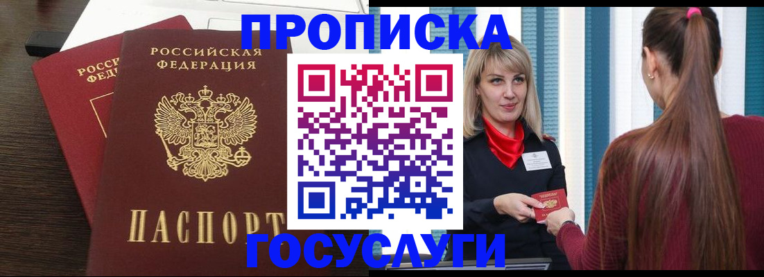 прописка поиск в Арамили