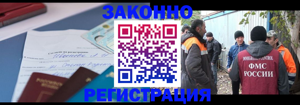 прописка законно в Арамили