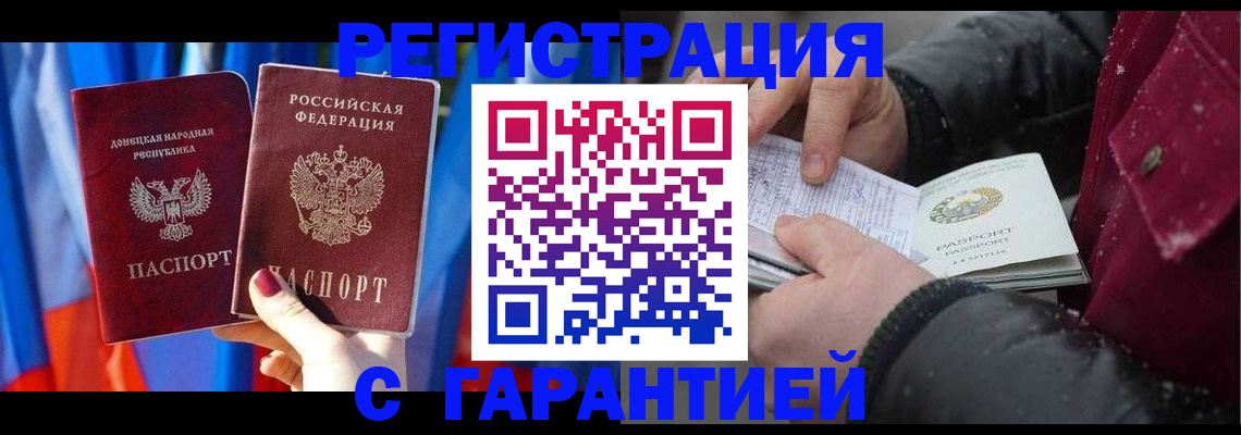 временная прописка в Арамили