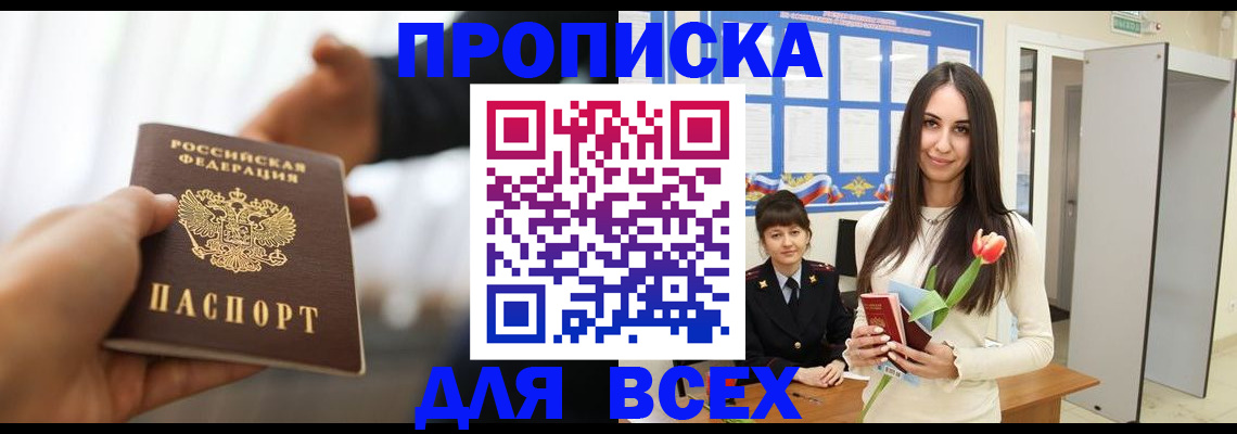 прописка от собственника в Арамили